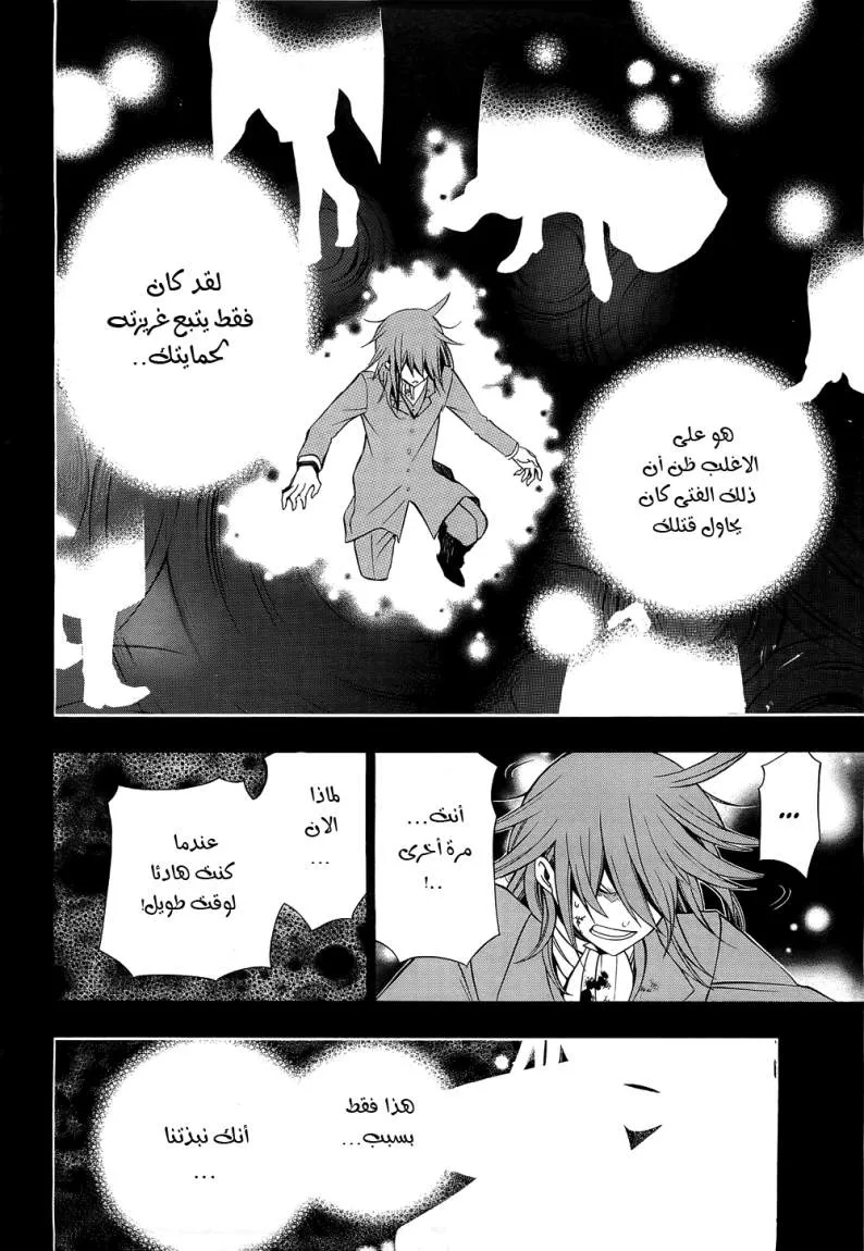 Read Pandora Hearts AR Manga Online