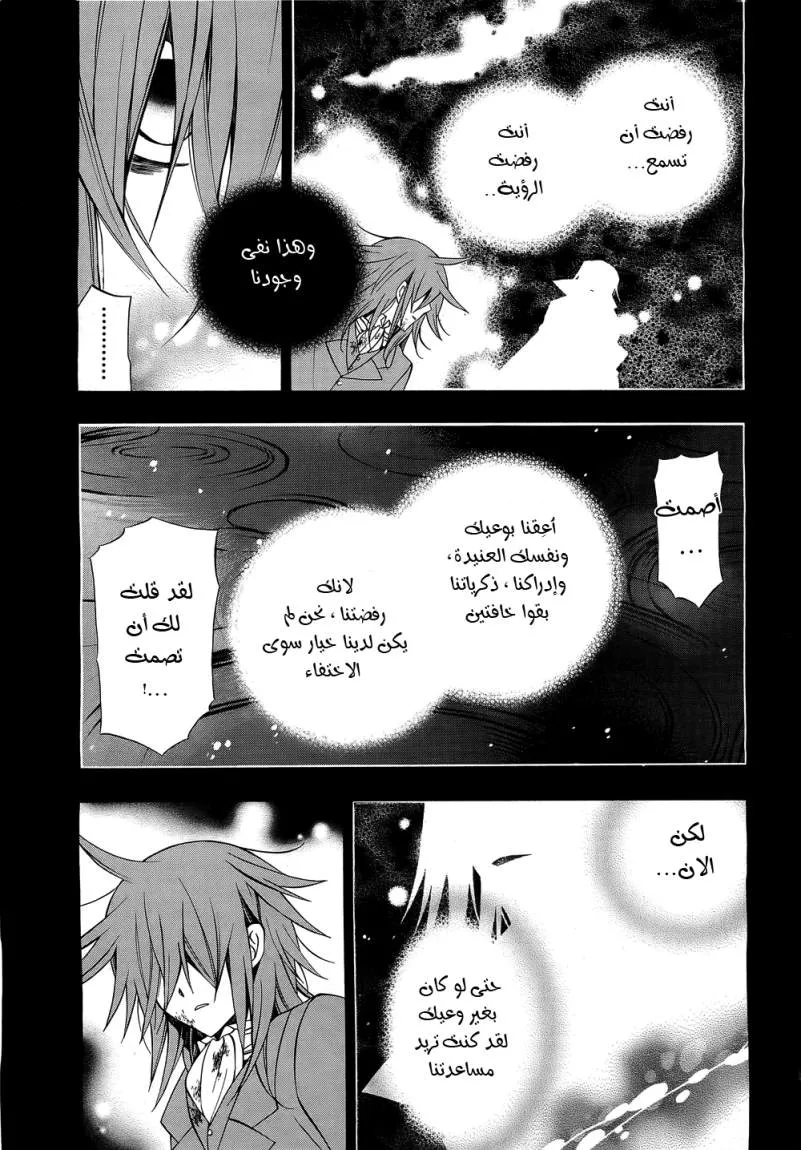 Read Pandora Hearts AR Manga Online