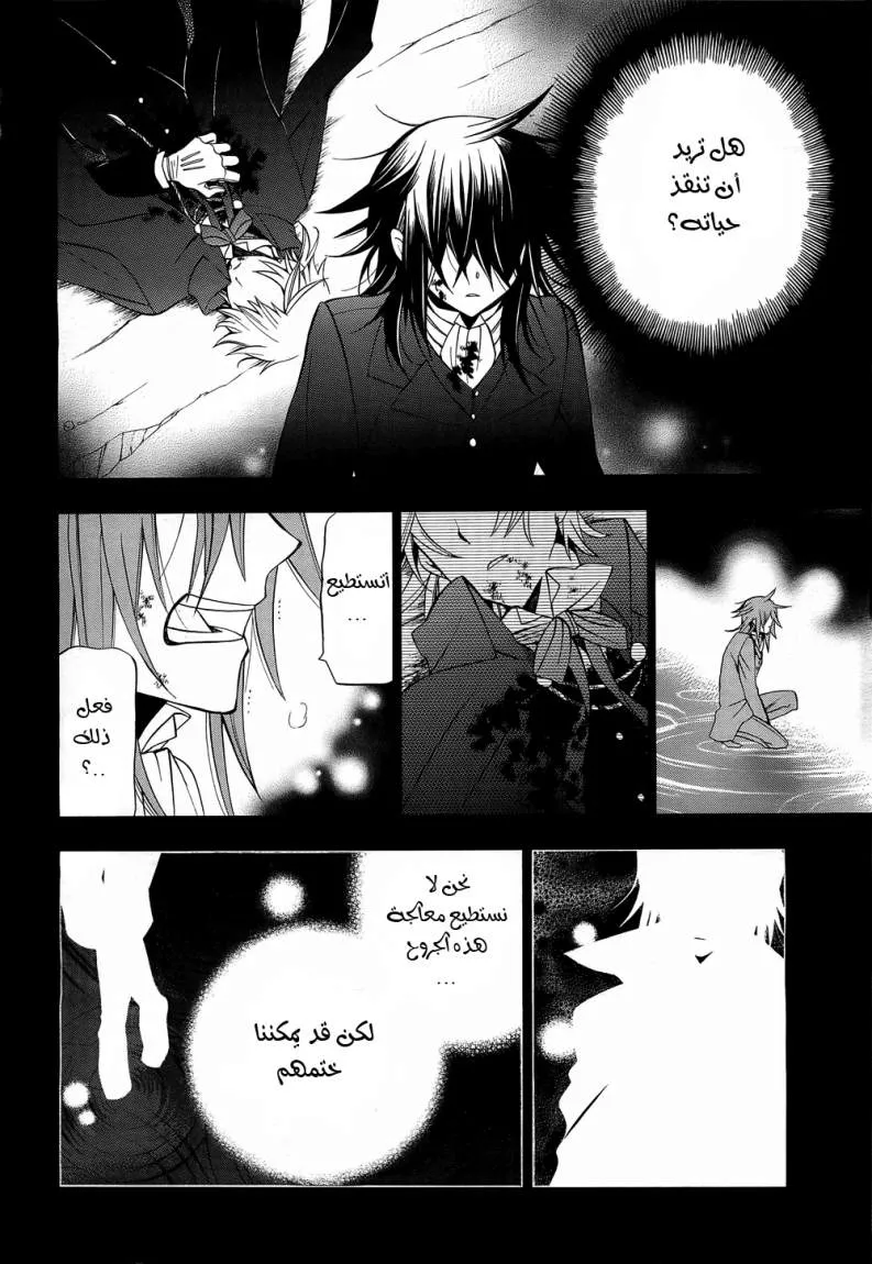 Read Pandora Hearts AR Manga Online