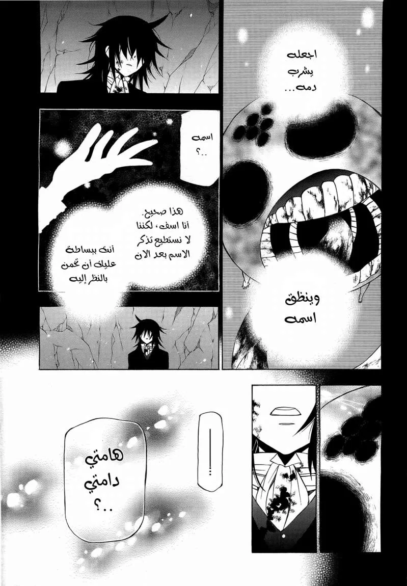 Read Pandora Hearts AR Manga Online