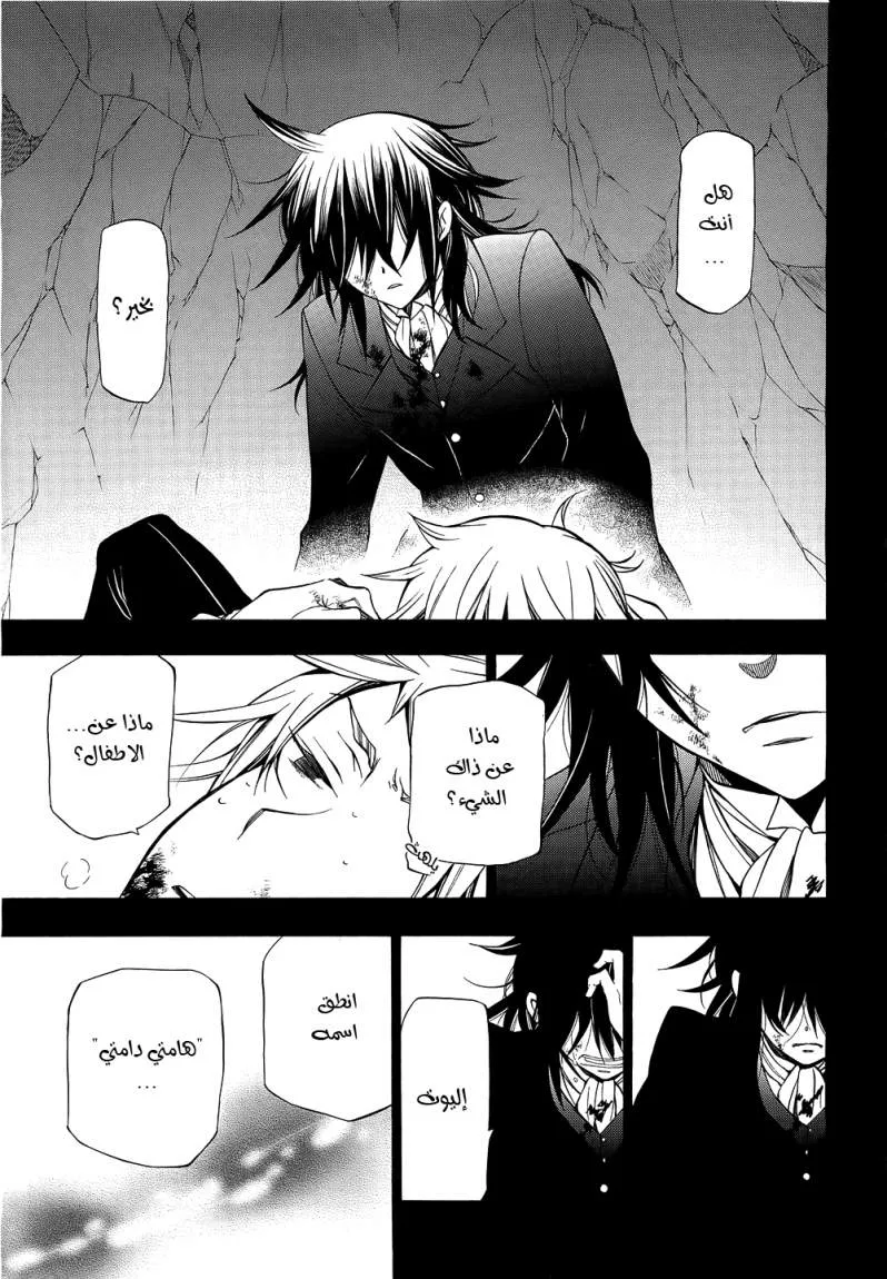 Read Pandora Hearts AR Manga Online