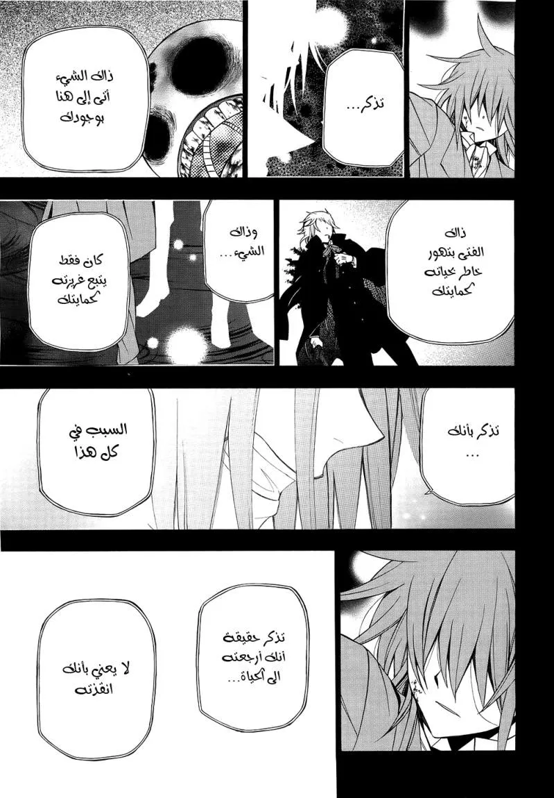 Read Pandora Hearts AR Manga Online