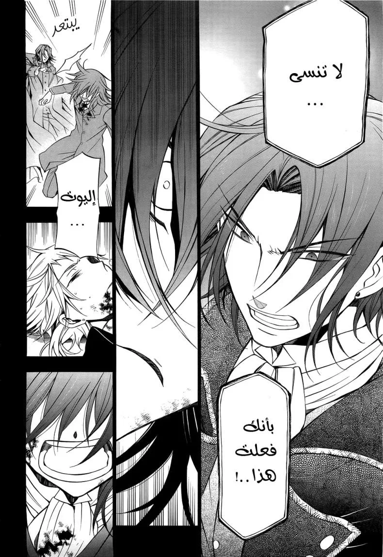 Read Pandora Hearts AR Manga Online