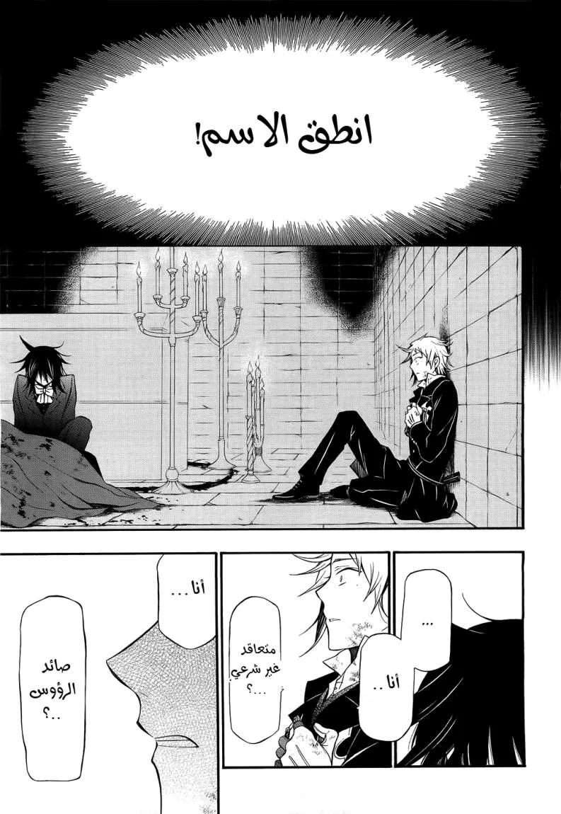 Read Pandora Hearts AR Manga Online