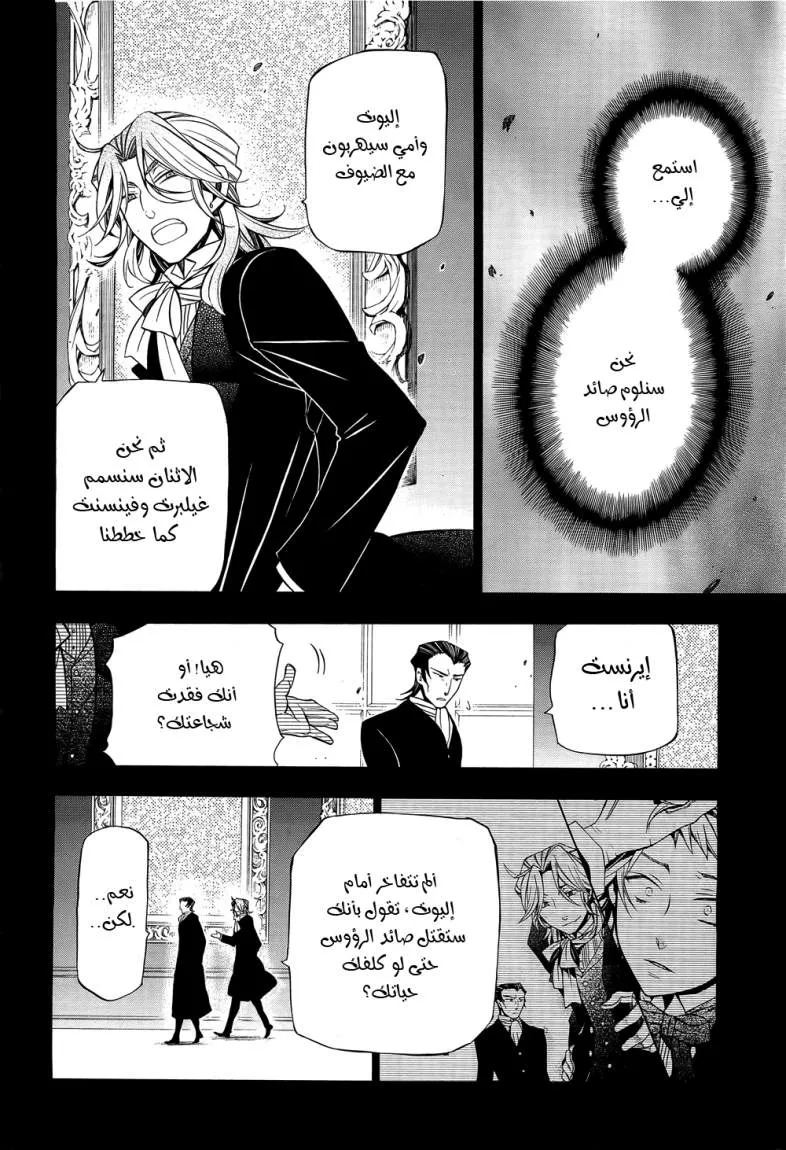 Read Pandora Hearts AR Manga Online