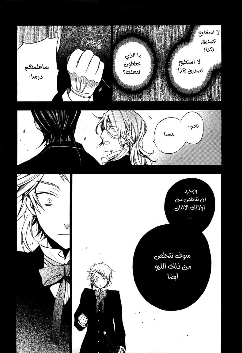 Read Pandora Hearts AR Manga Online