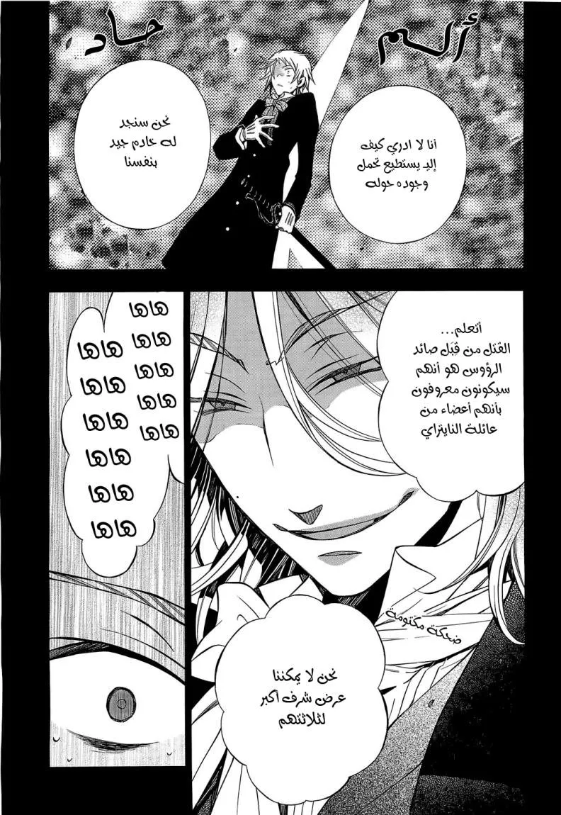 Read Pandora Hearts AR Manga Online