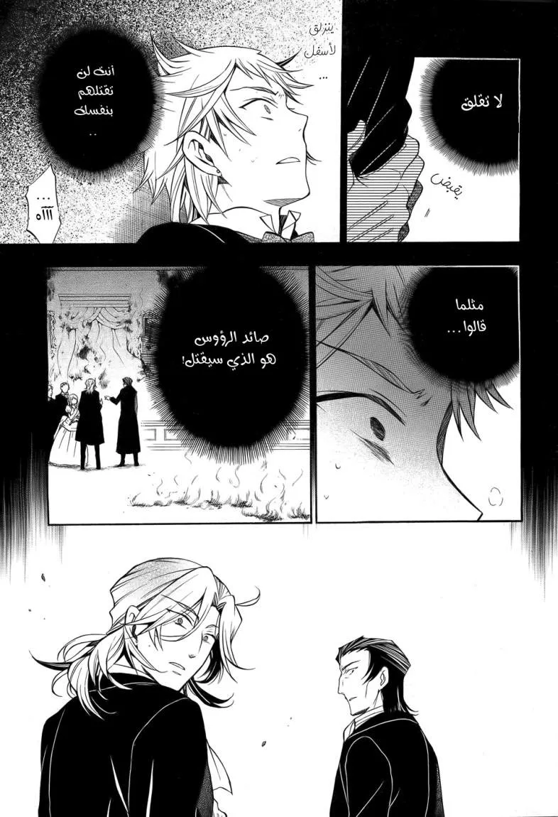 Read Pandora Hearts AR Manga Online