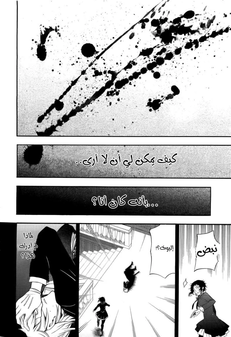 Read Pandora Hearts AR Manga Online