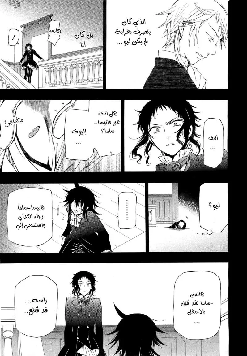 Read Pandora Hearts AR Manga Online