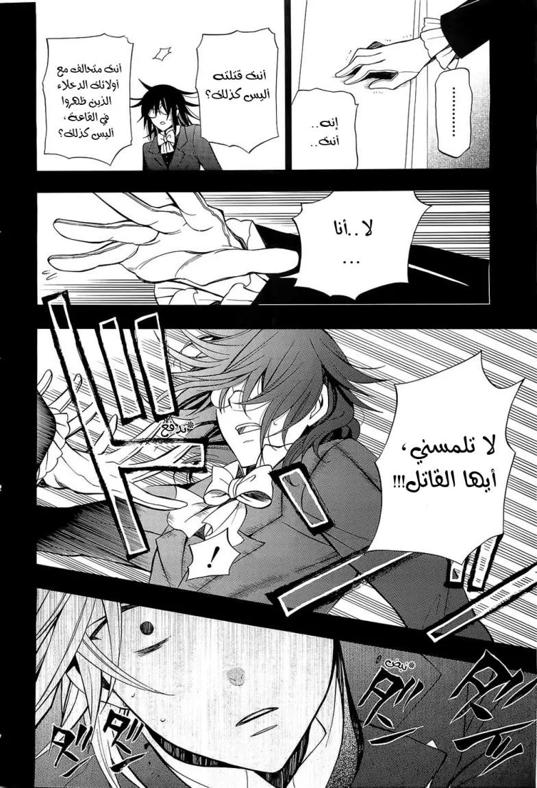 Read Pandora Hearts AR Manga Online