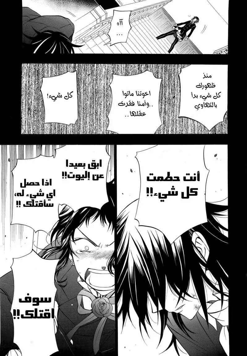 Read Pandora Hearts AR Manga Online