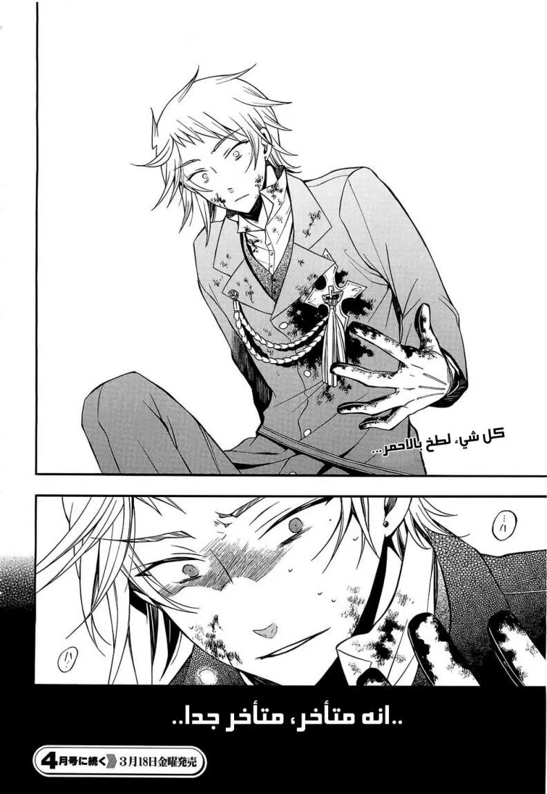 Read Pandora Hearts AR Manga Online