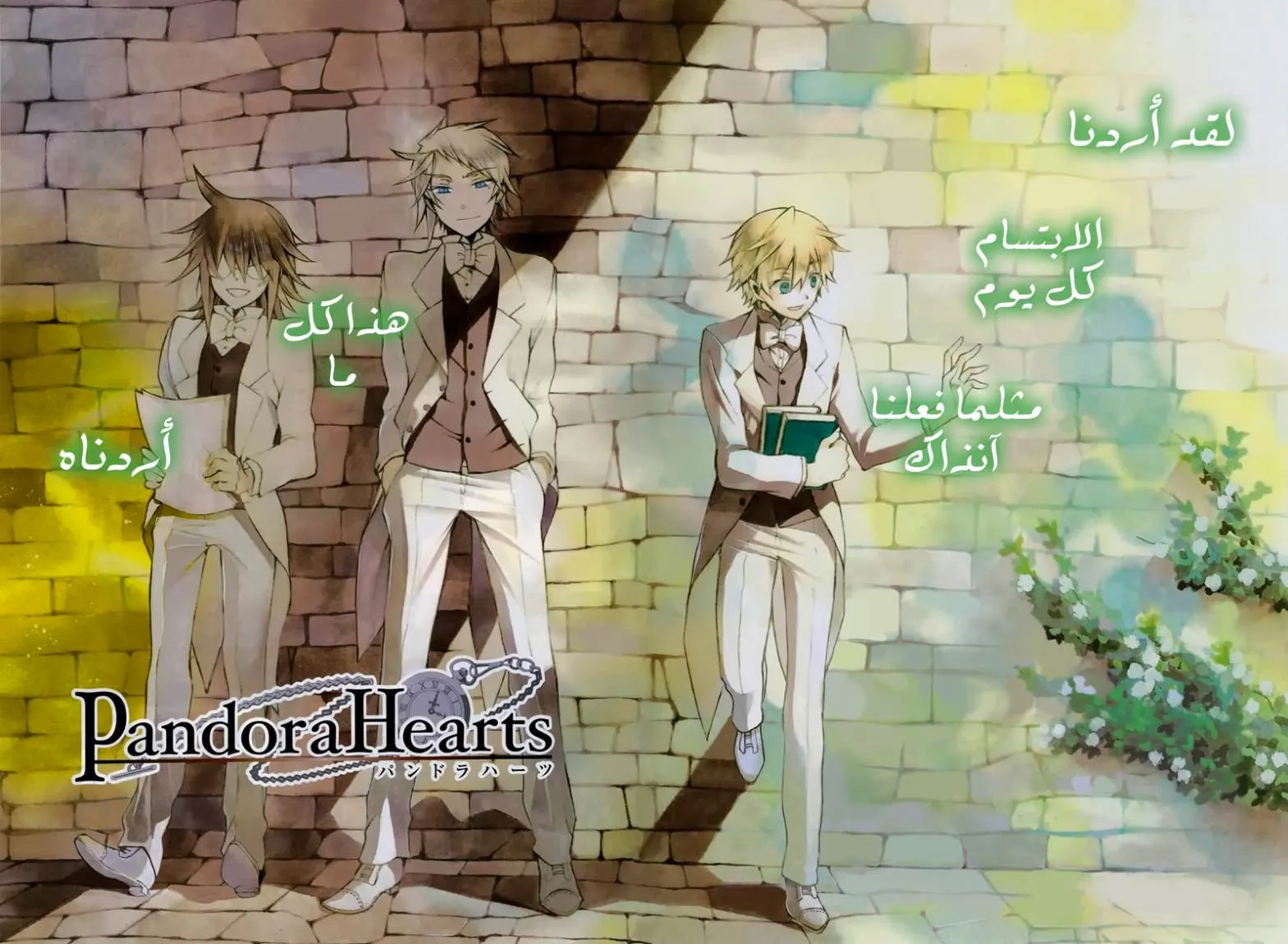 Read Pandora Hearts AR Manga Online