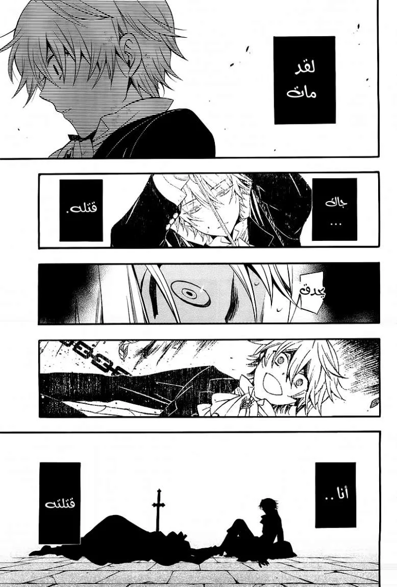 Read Pandora Hearts AR Manga Online