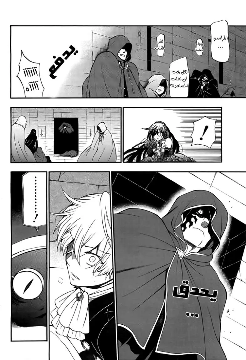 Read Pandora Hearts AR Manga Online