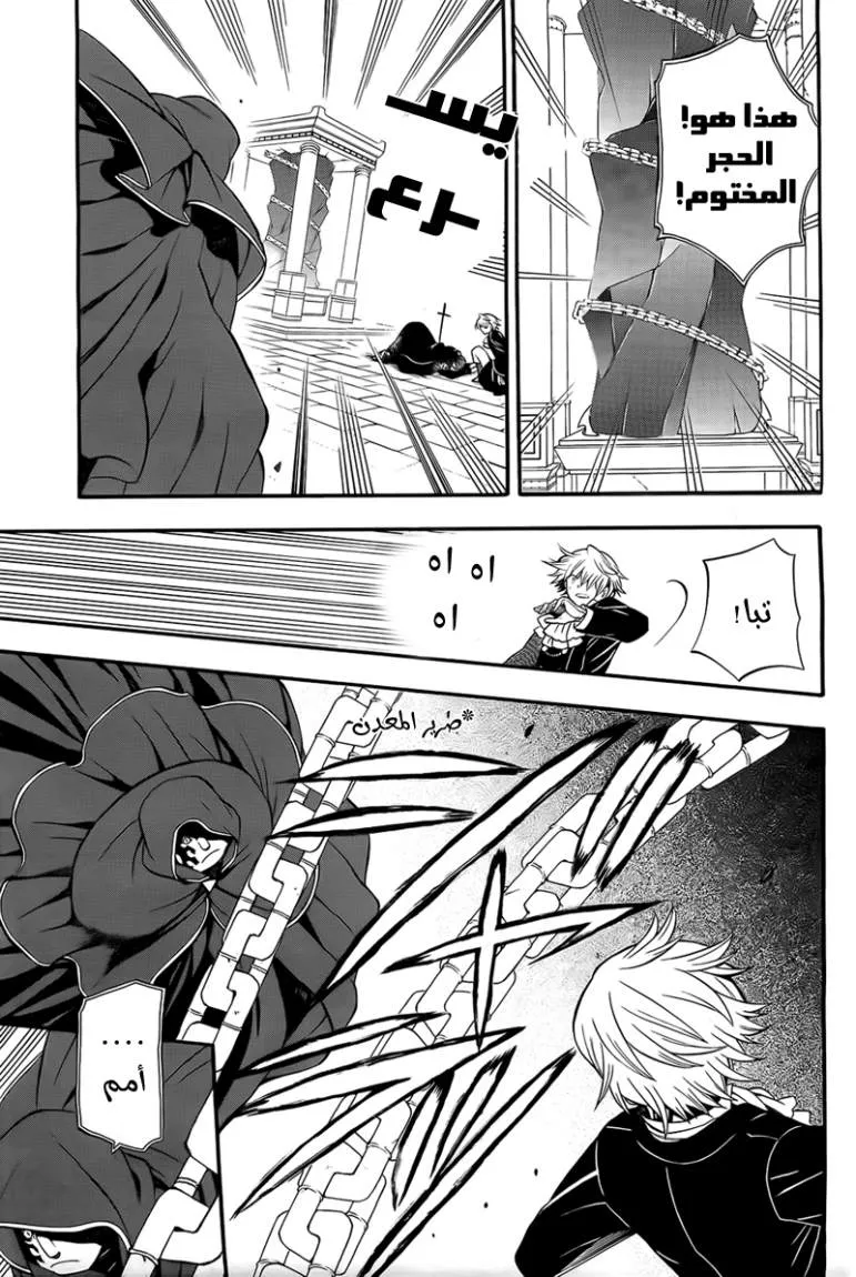 Read Pandora Hearts AR Manga Online