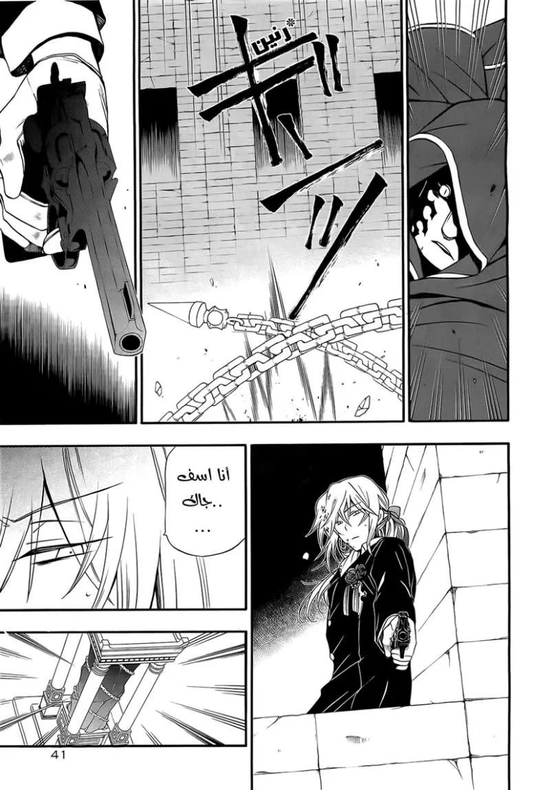 Read Pandora Hearts AR Manga Online