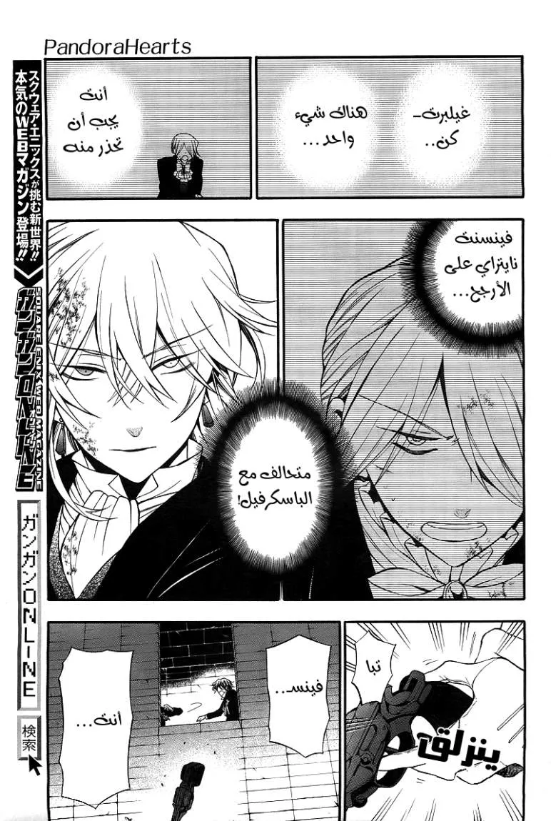 Read Pandora Hearts AR Manga Online