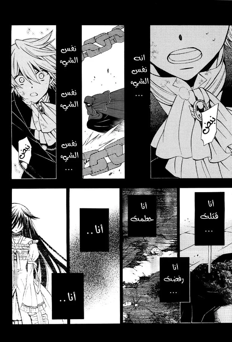 Read Pandora Hearts AR Manga Online
