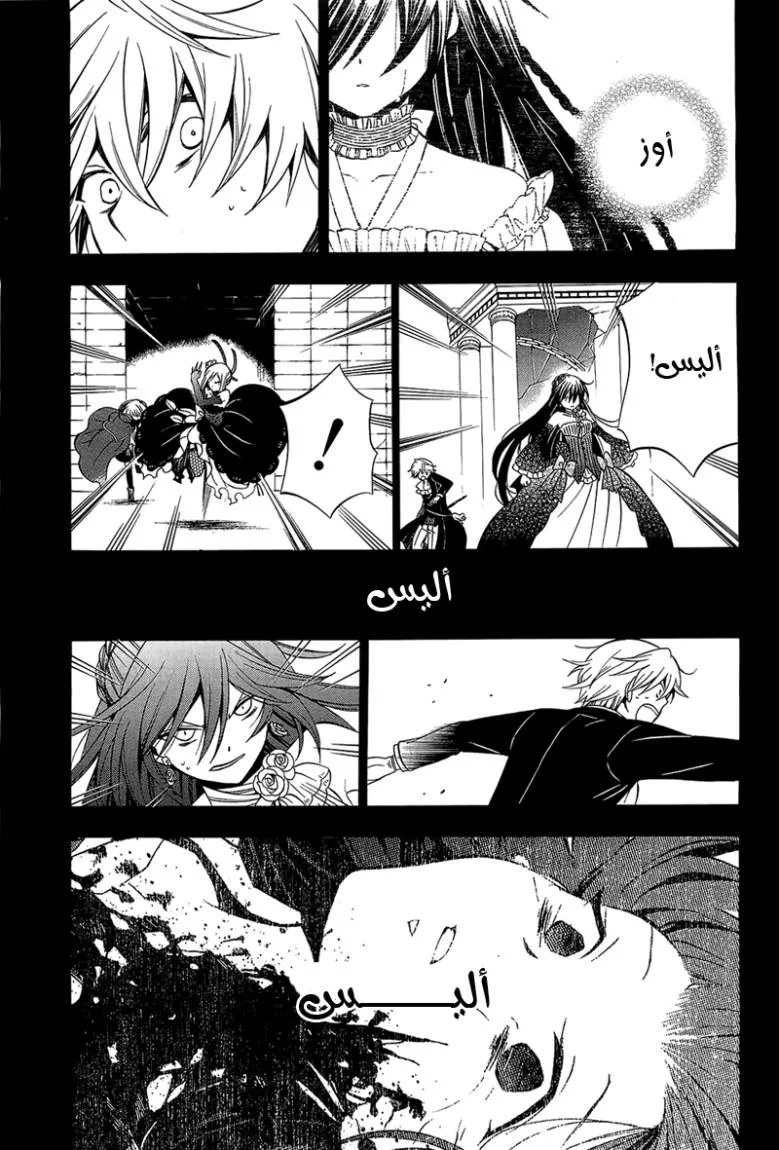 Read Pandora Hearts AR Manga Online