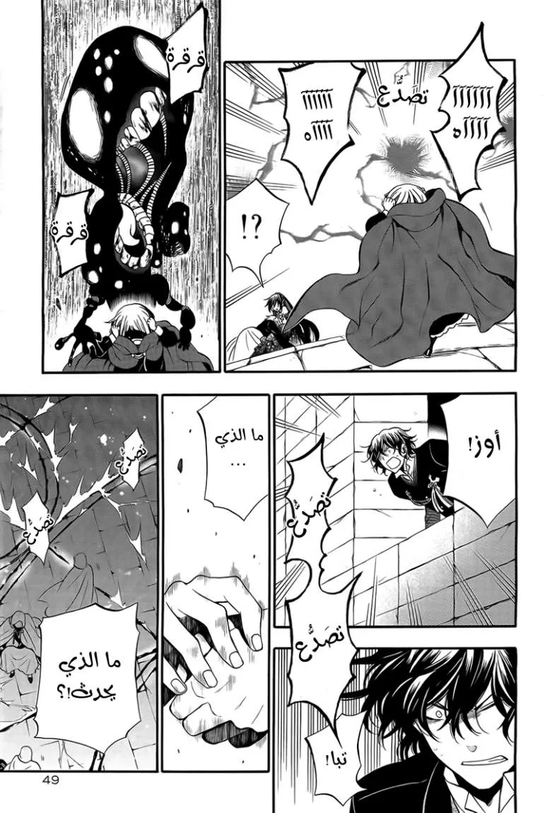 Read Pandora Hearts AR Manga Online