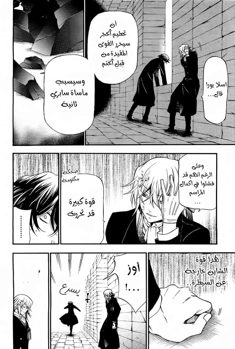 Read Pandora Hearts AR Manga Online
