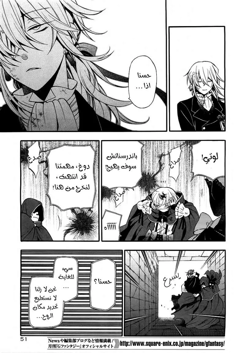 Read Pandora Hearts AR Manga Online