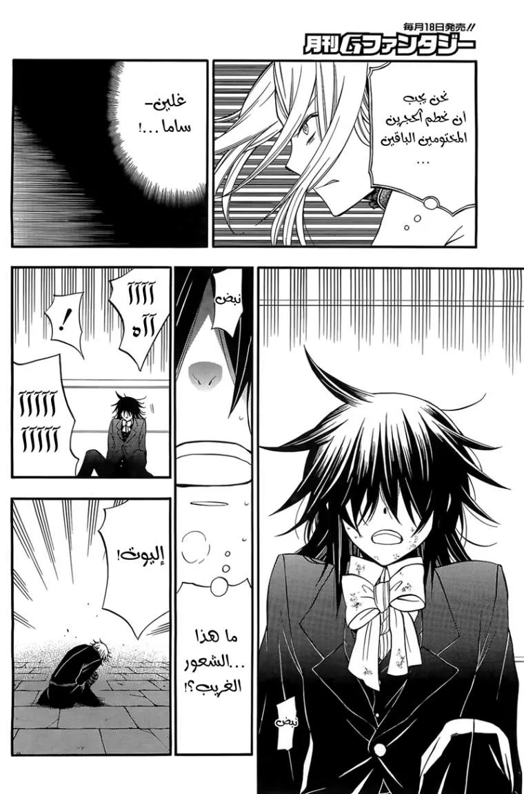 Read Pandora Hearts AR Manga Online