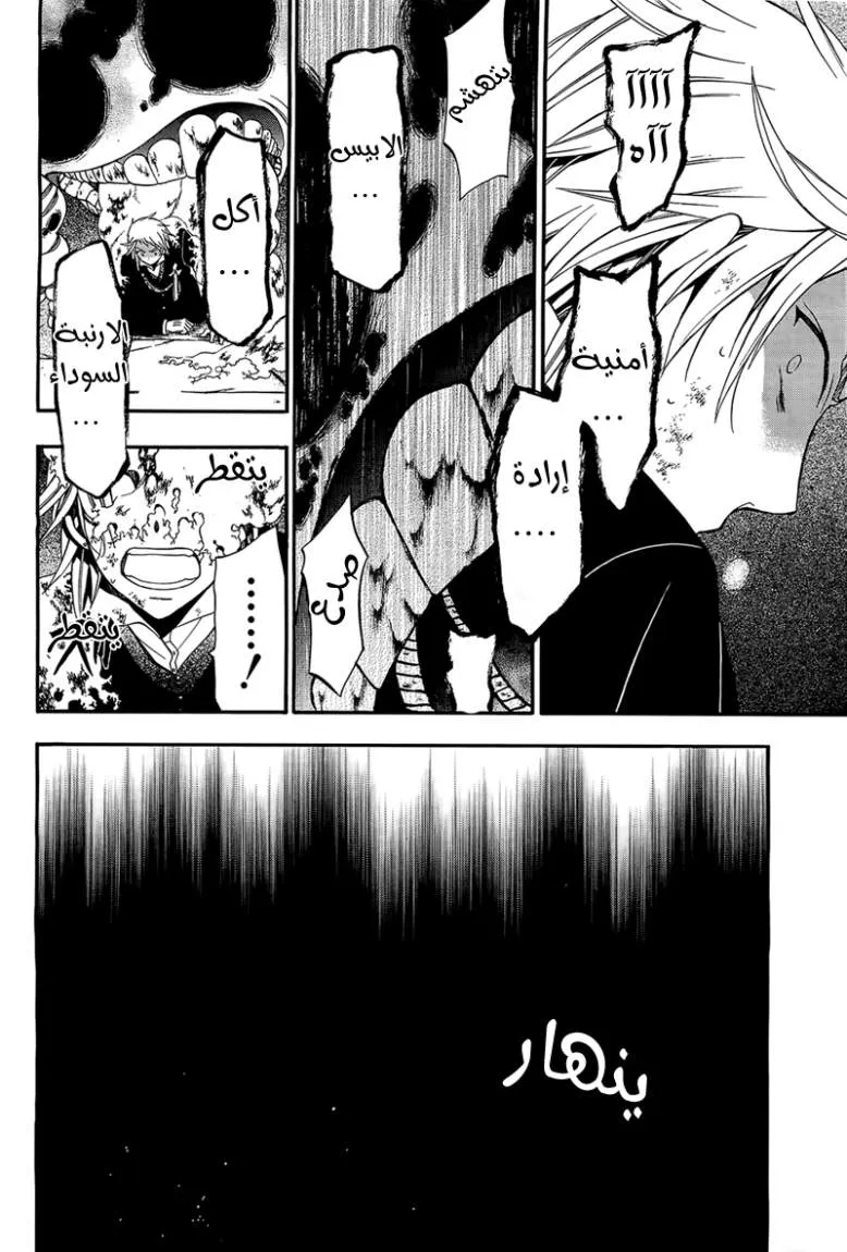Read Pandora Hearts AR Manga Online
