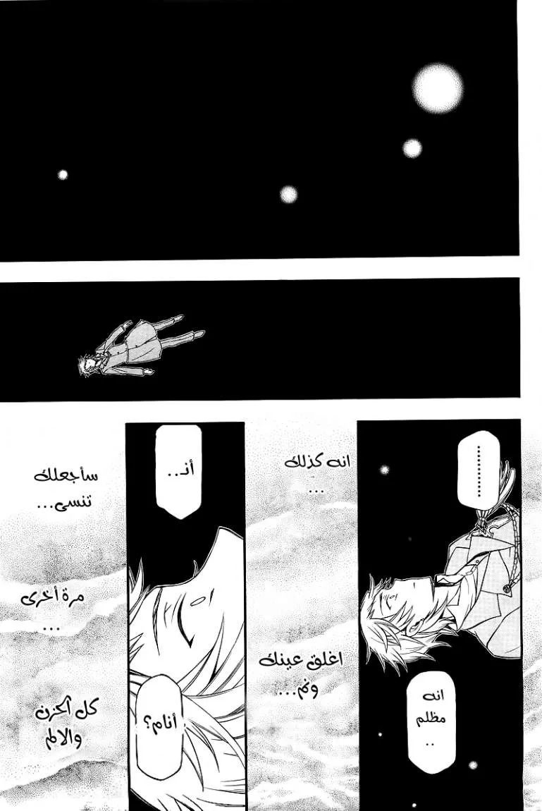 Read Pandora Hearts AR Manga Online