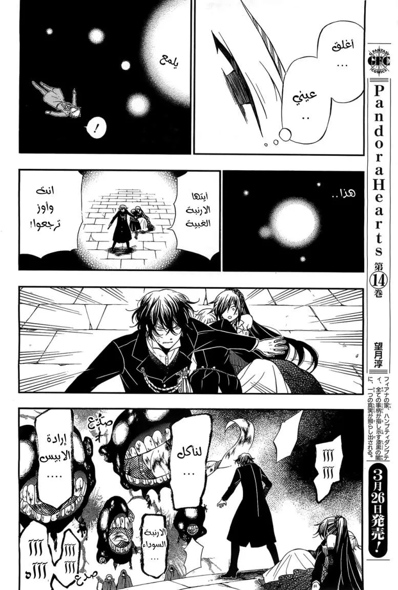 Read Pandora Hearts AR Manga Online