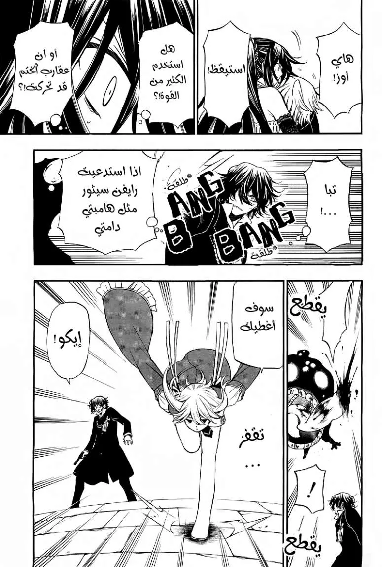 Read Pandora Hearts AR Manga Online