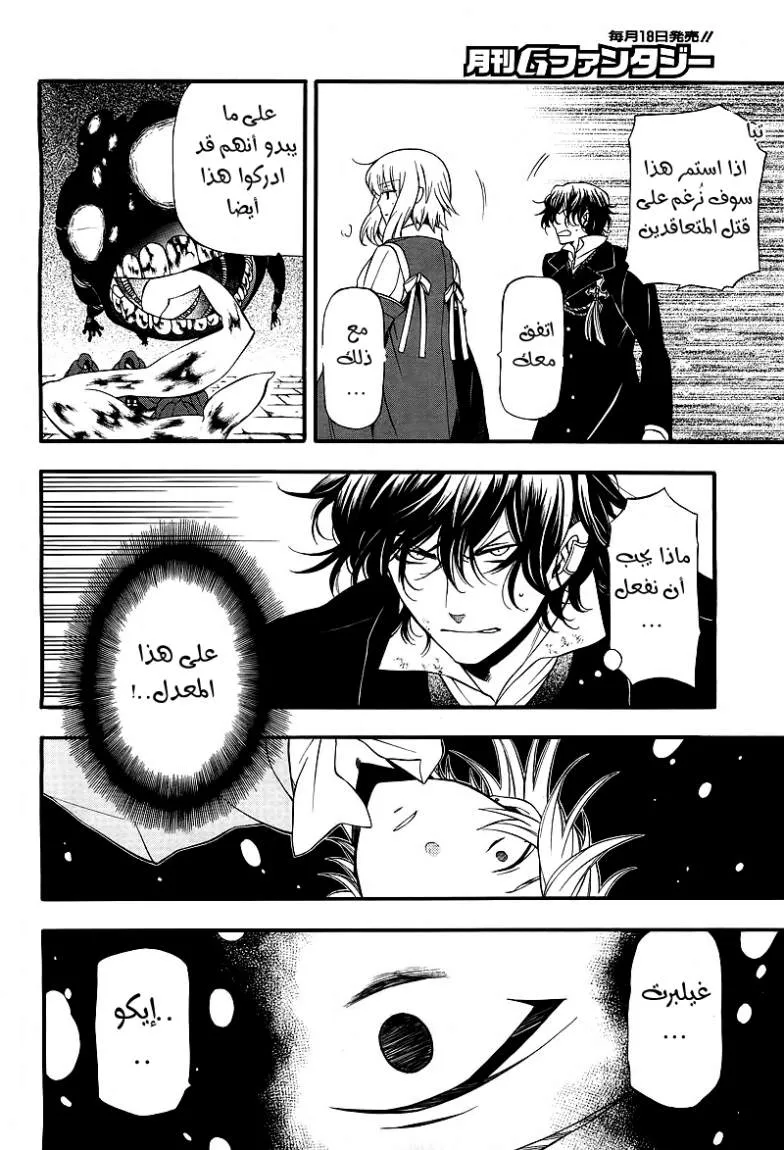Read Pandora Hearts AR Manga Online