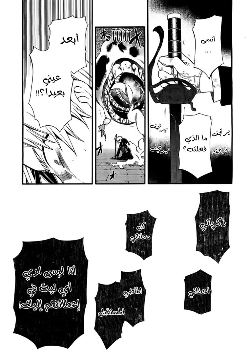 Read Pandora Hearts AR Manga Online