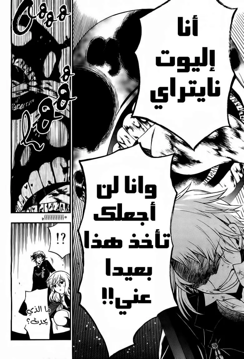 Read Pandora Hearts AR Manga Online