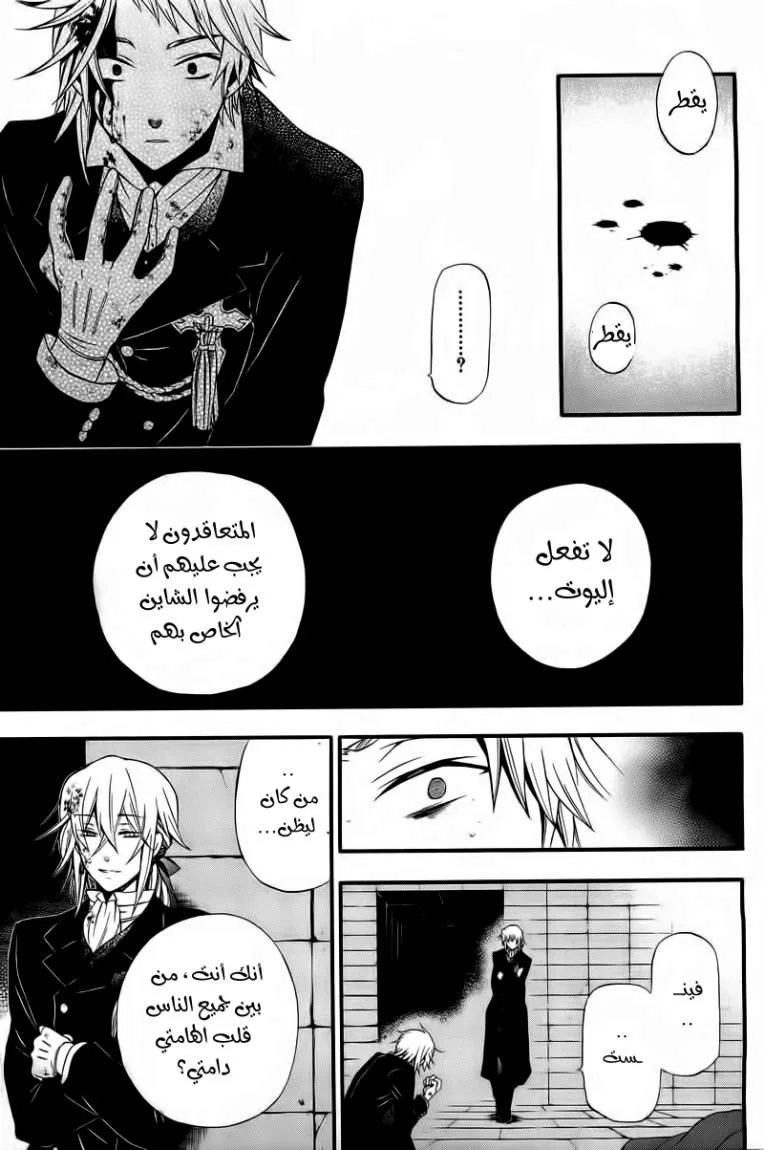 Read Pandora Hearts AR Manga Online