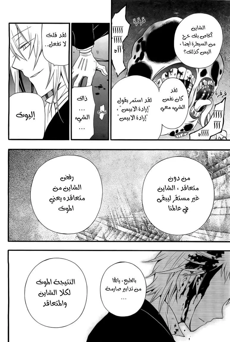 Read Pandora Hearts AR Manga Online