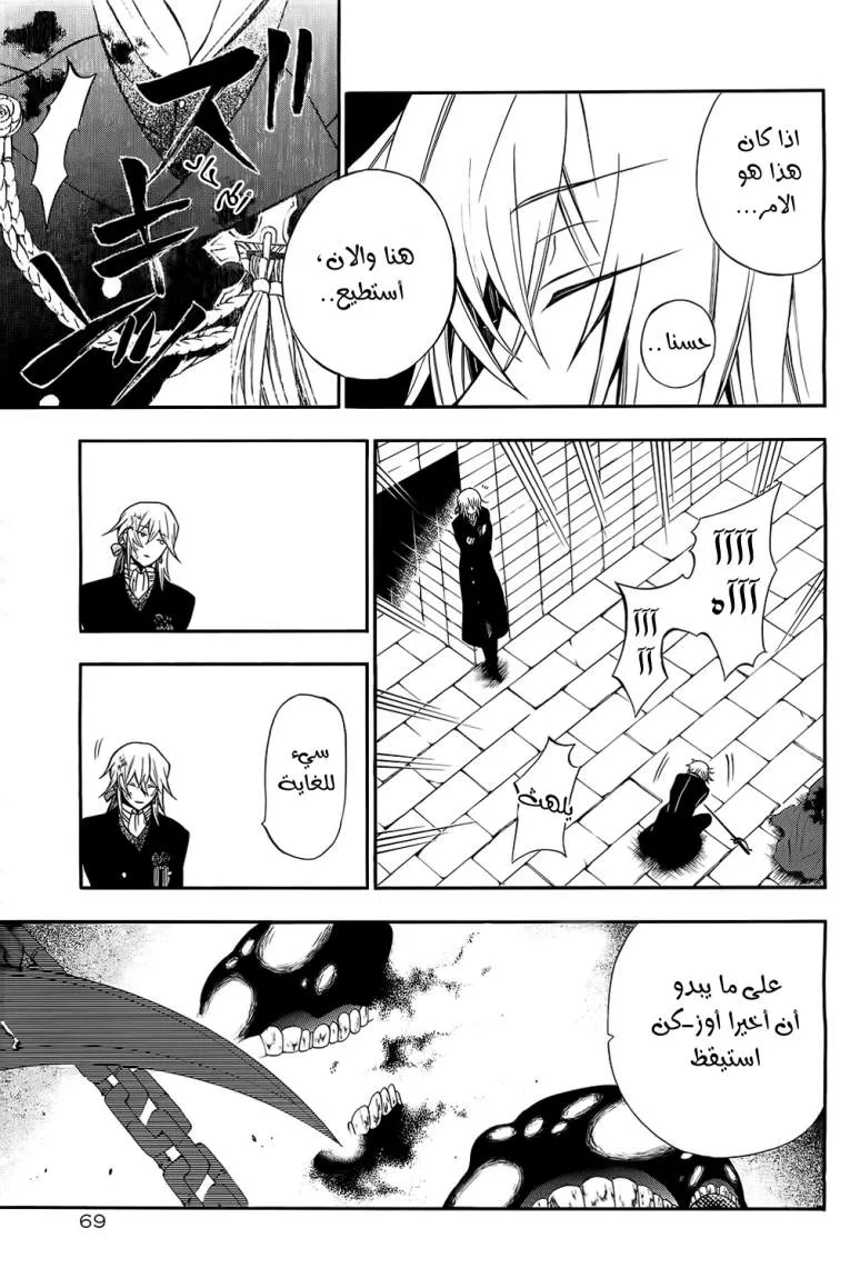 Read Pandora Hearts AR Manga Online