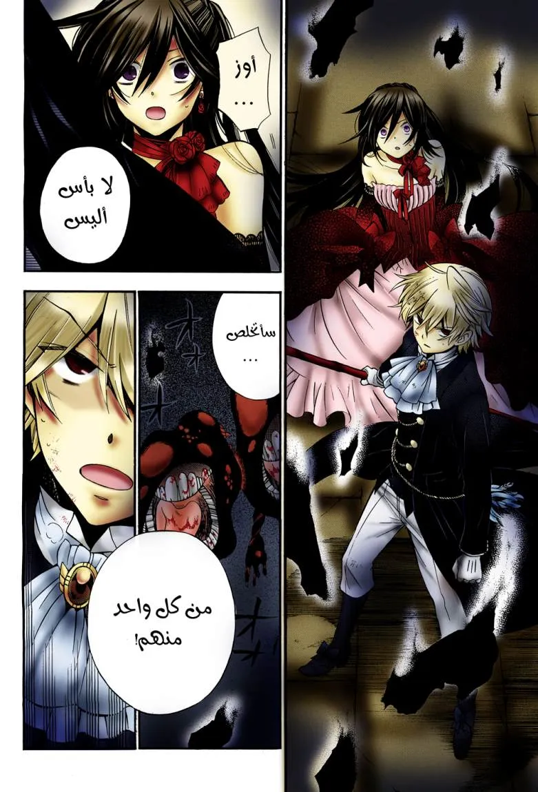 Read Pandora Hearts AR Manga Online