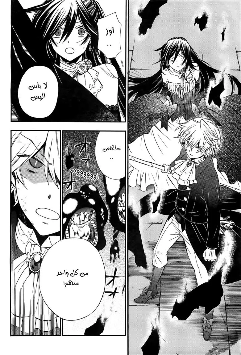 Read Pandora Hearts AR Manga Online