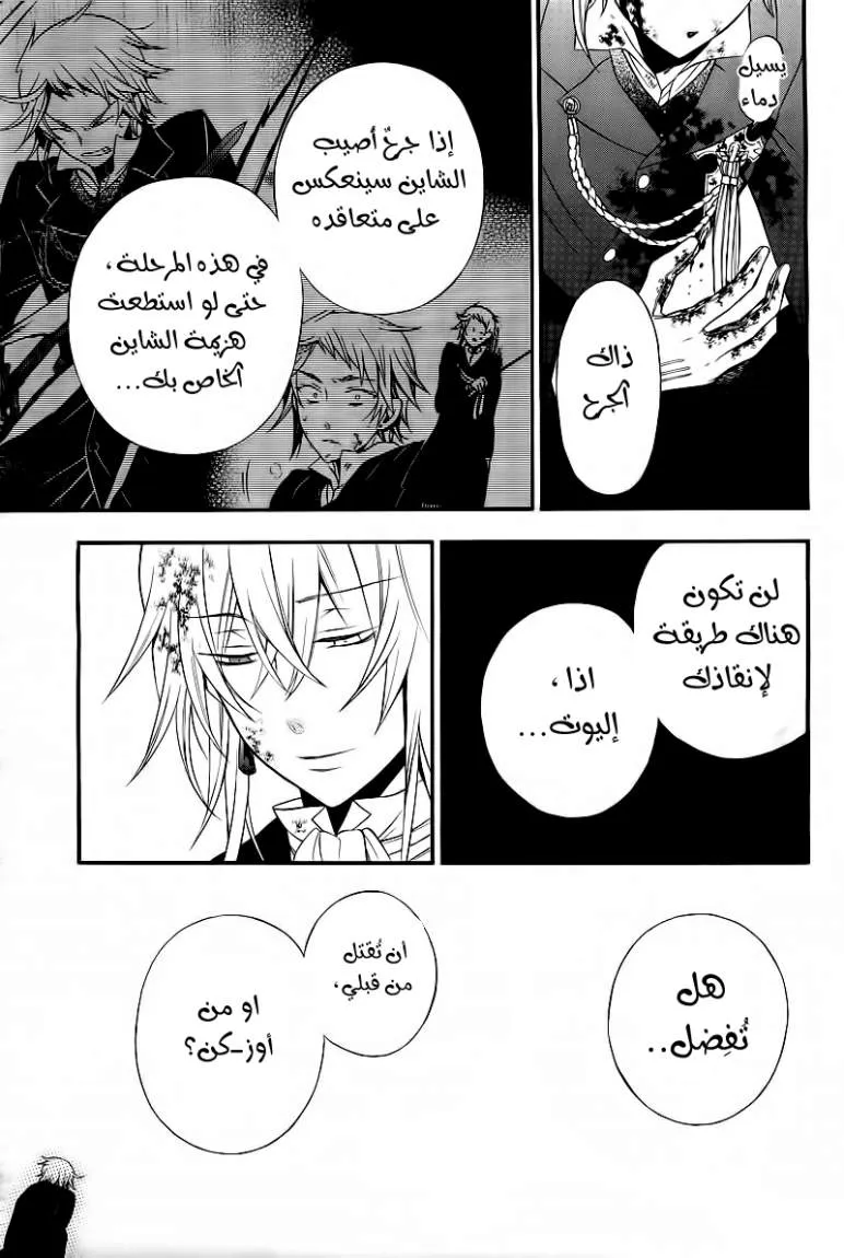 Read Pandora Hearts AR Manga Online