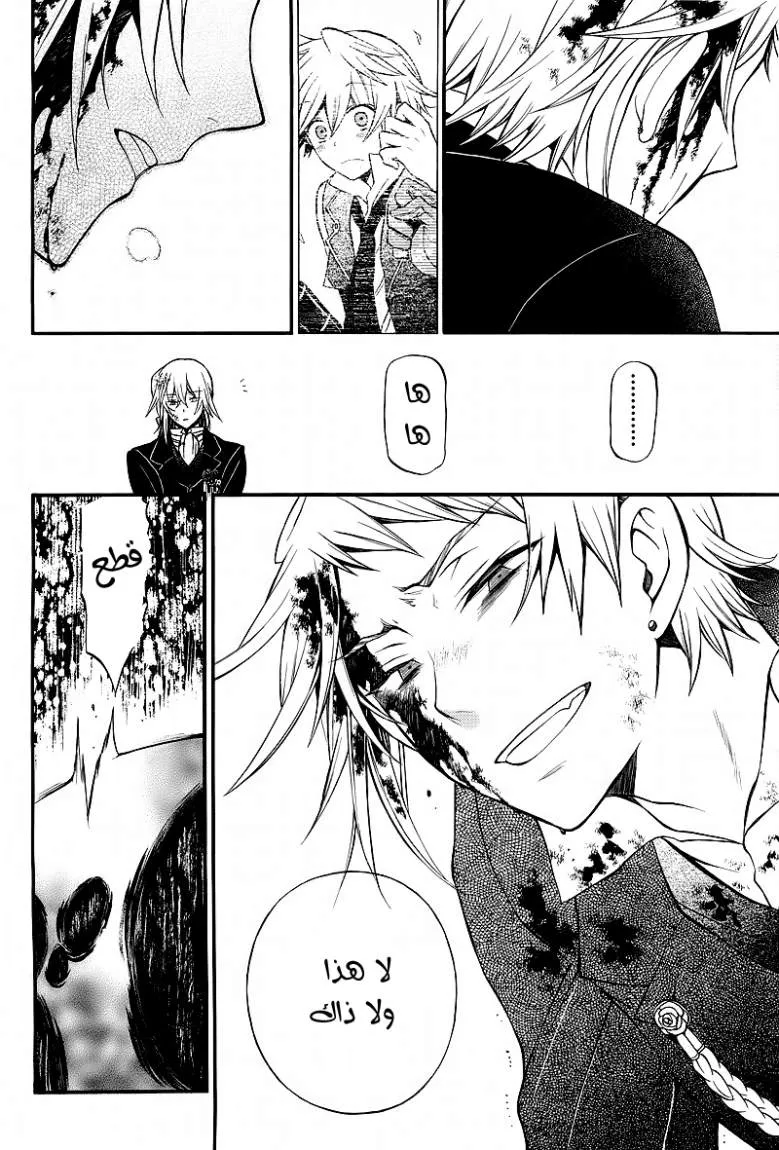Read Pandora Hearts AR Manga Online