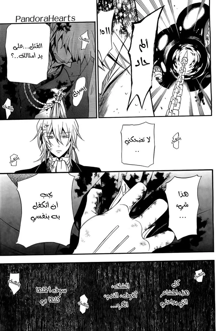 Read Pandora Hearts AR Manga Online