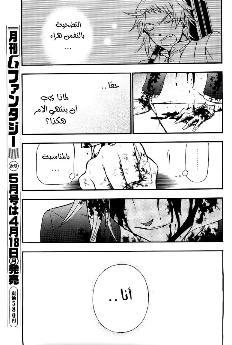 Read Pandora Hearts AR Manga Online