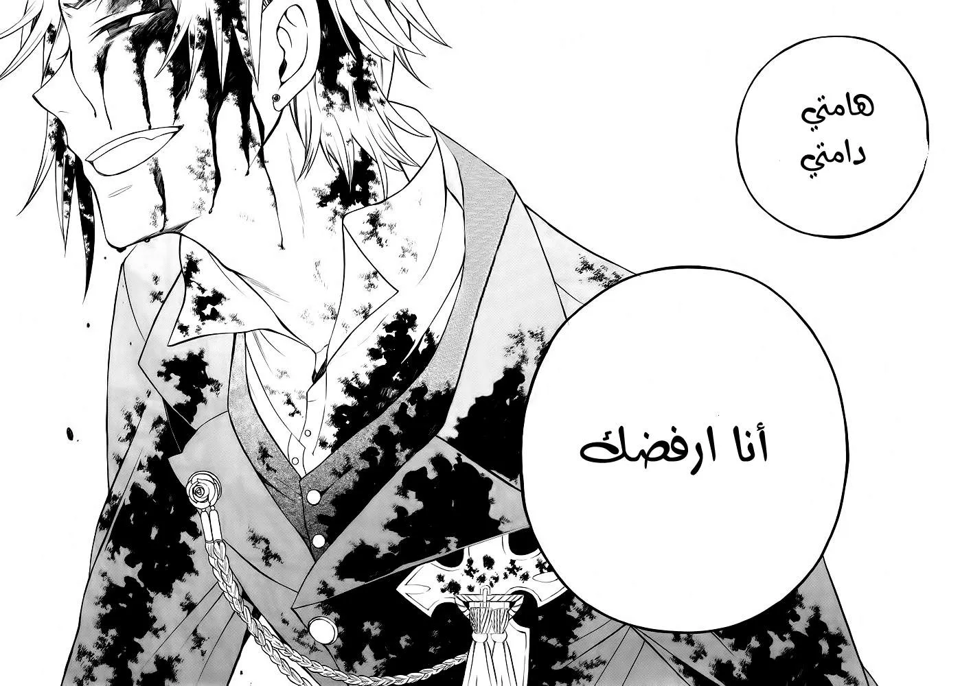 Read Pandora Hearts AR Manga Online