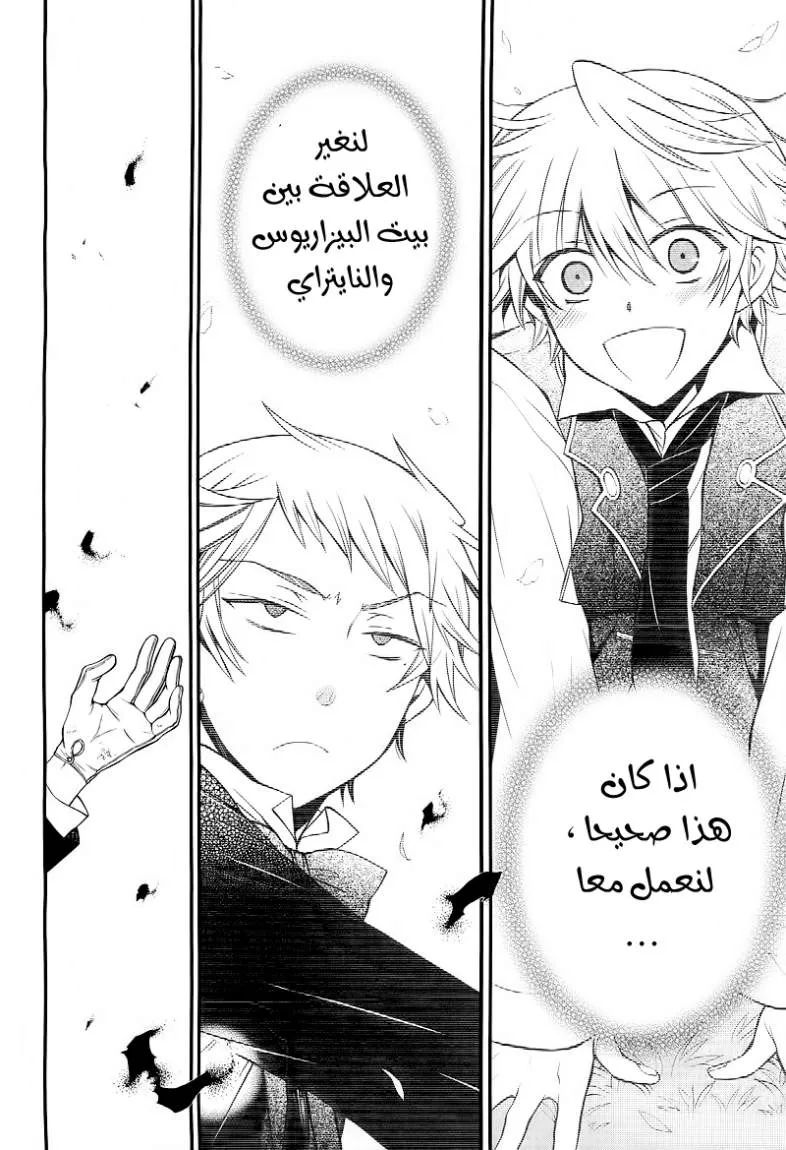 Read Pandora Hearts AR Manga Online