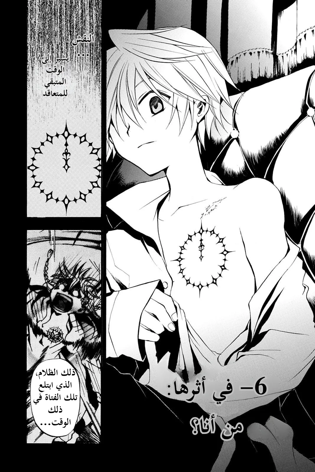 Read Pandora Hearts AR Manga Online