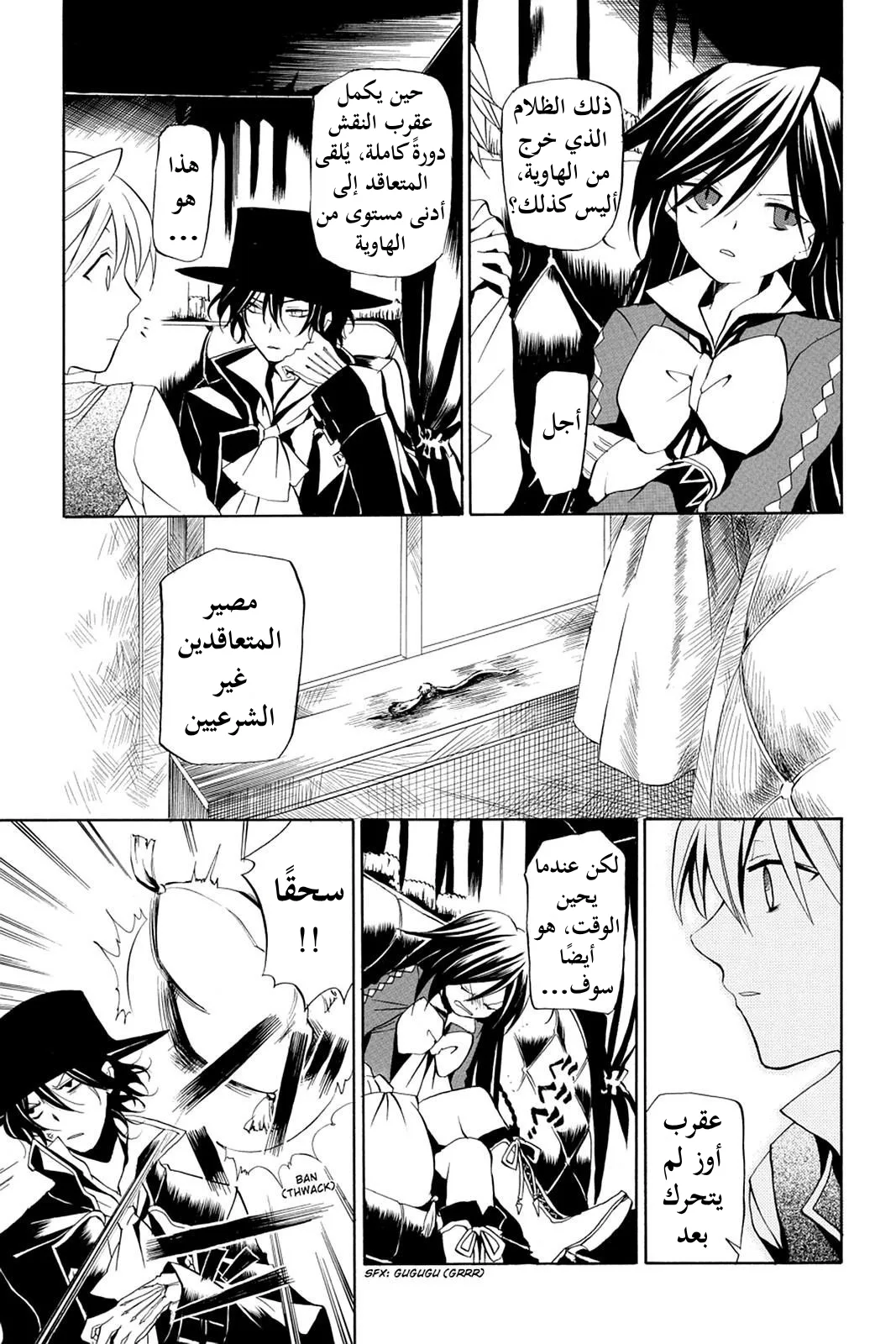 Read Pandora Hearts AR Manga Online