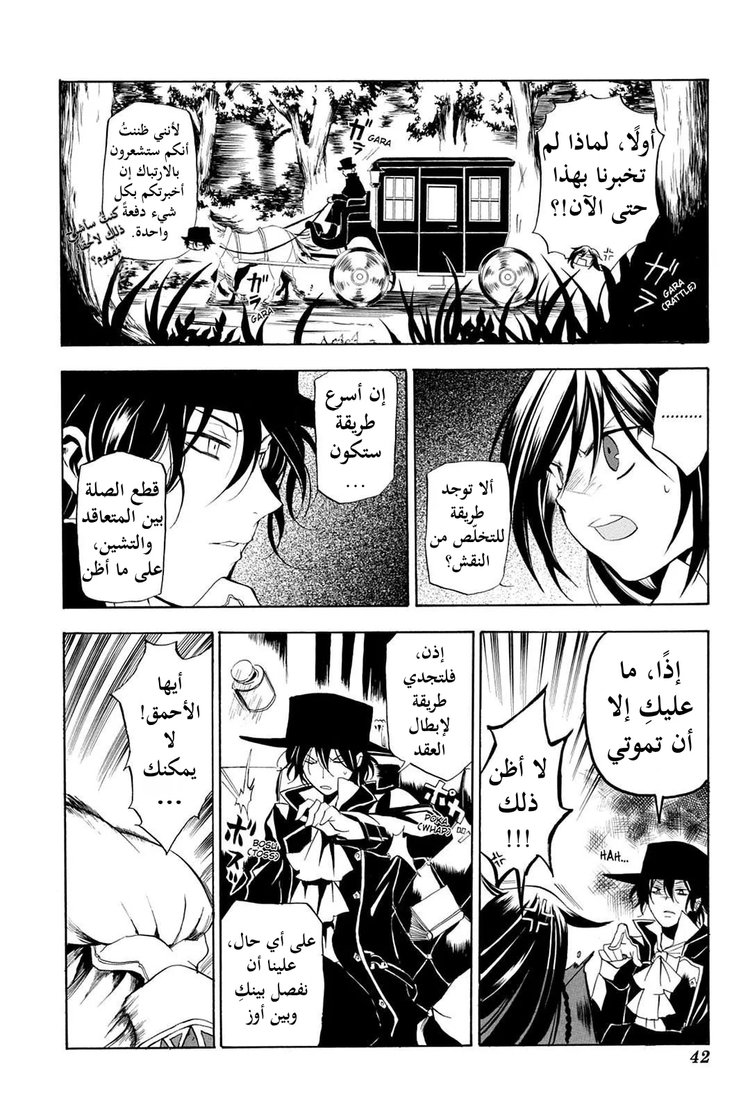 Read Pandora Hearts AR Manga Online